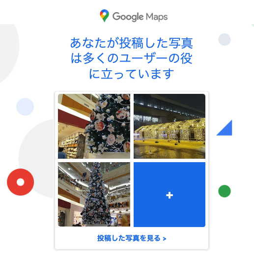 Googleさんからお褒めのメール