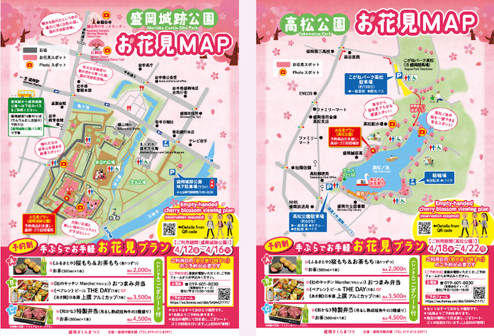 お花見プランチラシ/盛岡城跡公園・高松公園