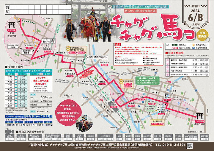 チャグチャグ馬コ行進案内図