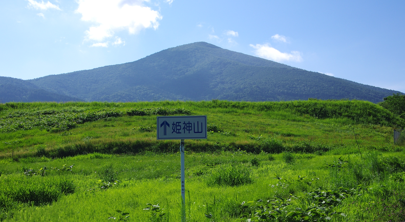 姫神山