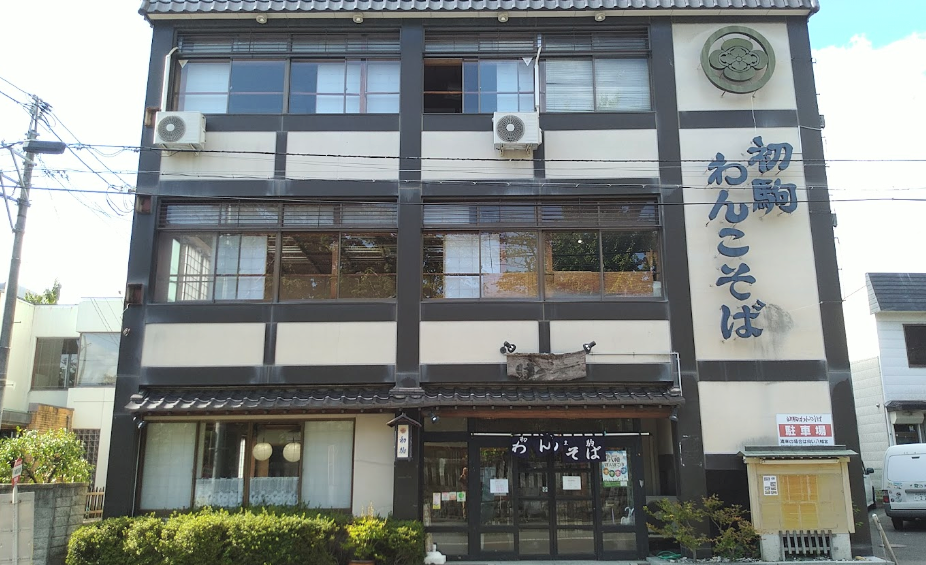 盛岡八幡宮前の初駒本店