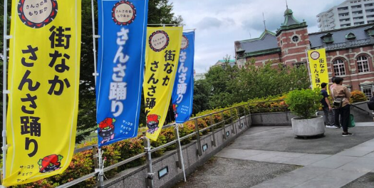 街なかさんさ踊りの目印