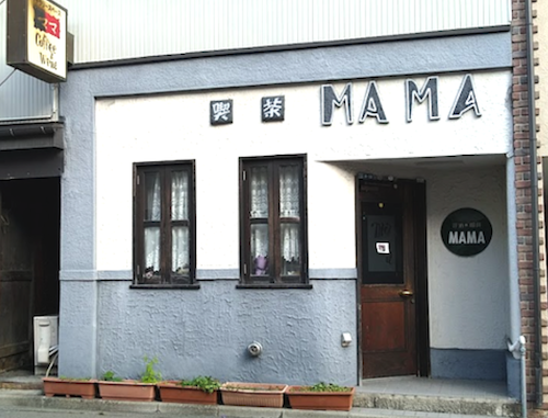 盛岡で最も古い喫茶店「喫茶ママ」