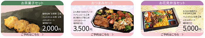 手ぶらでお花見プラン/盛岡さくらまつり公式サイトより