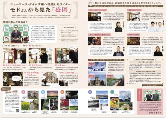 特集“モドさんから見た盛岡“が掲載
