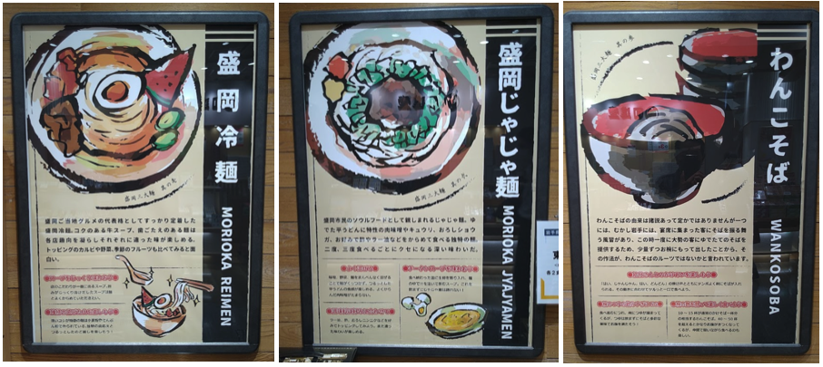 盛岡の三大麺／盛岡冷麺・盛岡じゃじゃ麺・わんこそば、盛岡駅でも購入可。