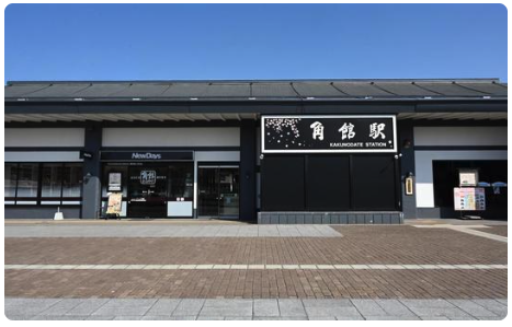 角館駅・駅舎正面の画像