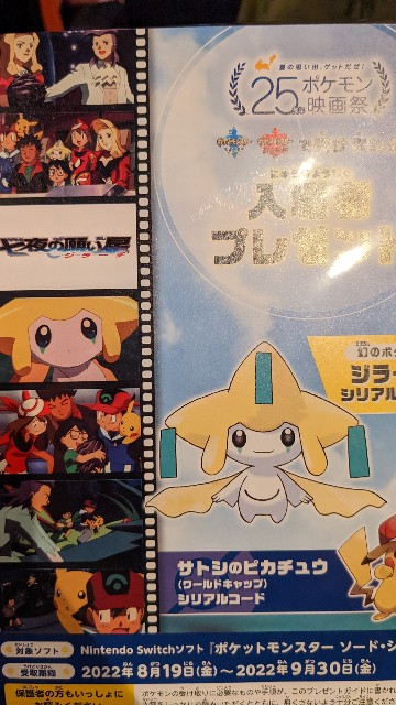 ジラーチをゲットしました 常在日常2