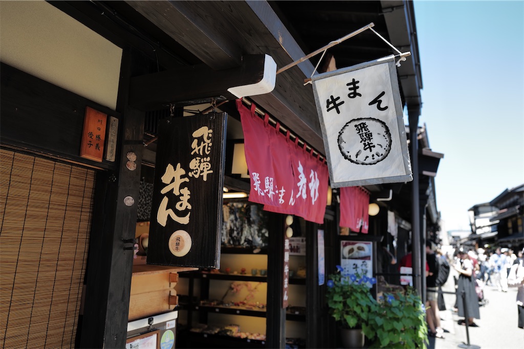 【旅】飛騨高山、古い町並みを満喫する旅 - 旅するねこのブログ旅
