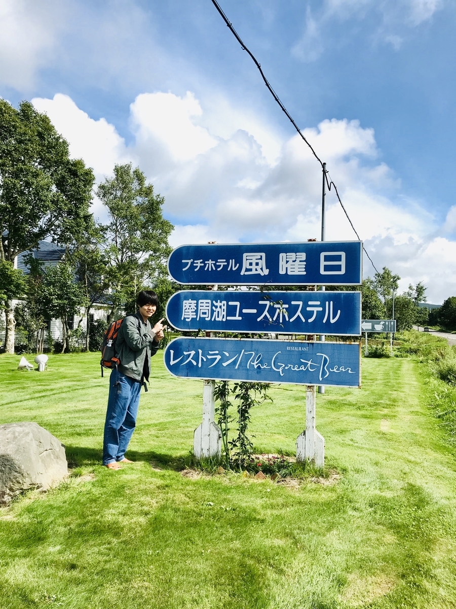 f:id:journey0810:20190829225115j:plain