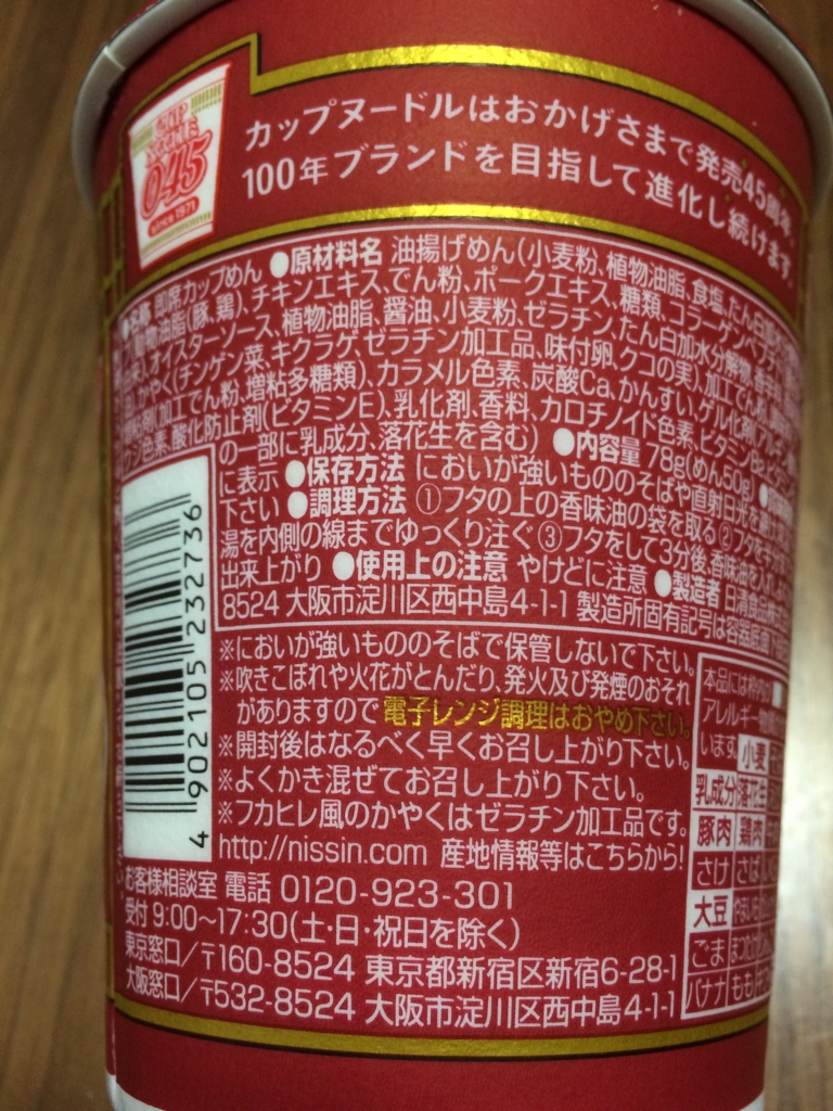 食べてみた 速報 カップヌードル リッチ 贅沢とろみフカヒレスープ味 日清 Joyemon