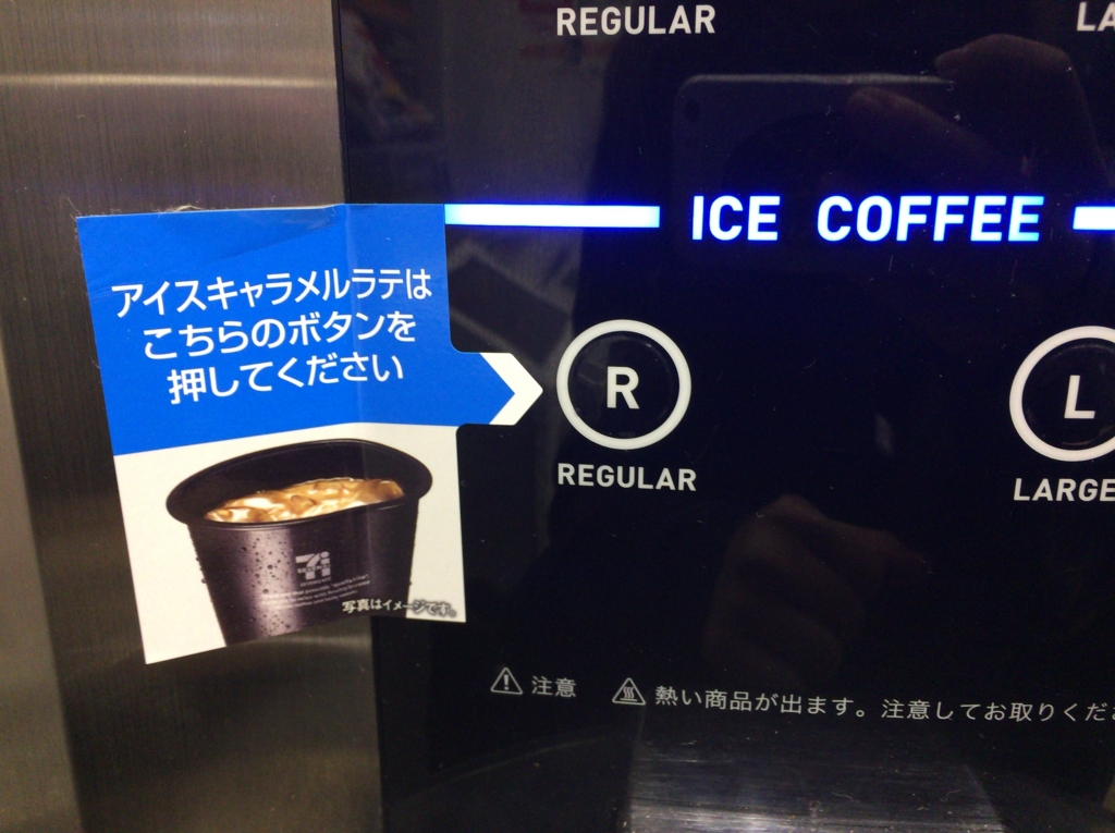 飲んでみた セブンイレブン セブンカフェに アイスキャラメルラテ 登場 Joyemon