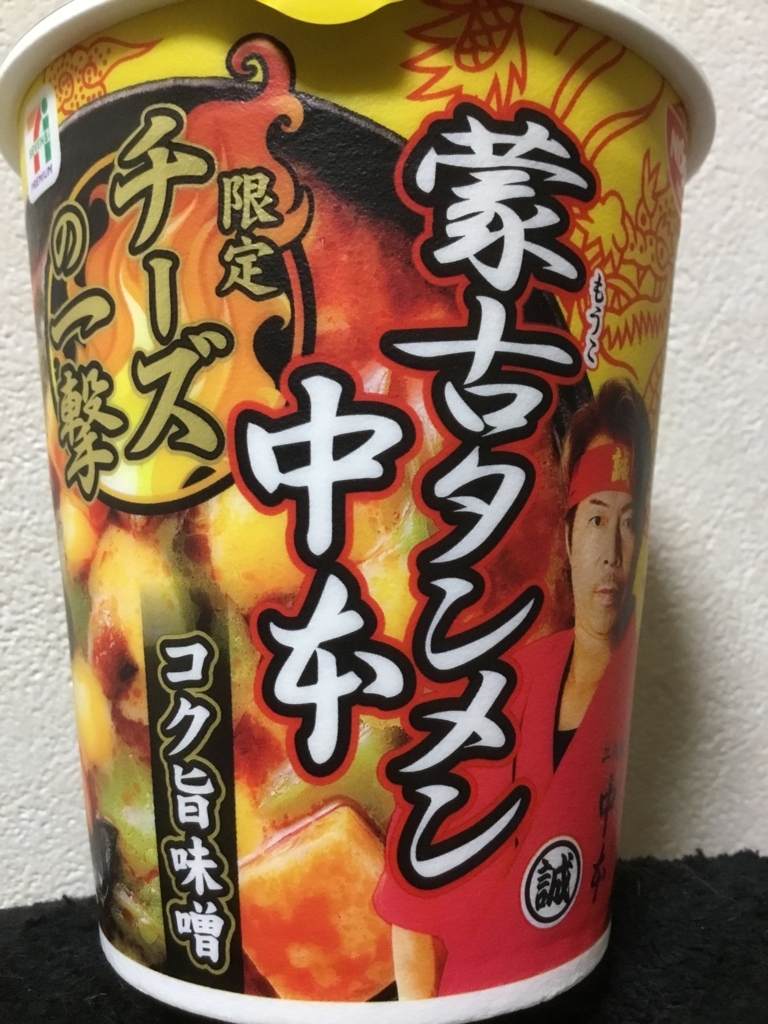 食べてみた 想像の上をいく完成度 蒙古タンメン中本 チーズの一撃 セブンプレミアム Joyemon