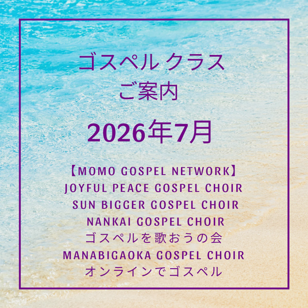 f:id:joyfulhopegospelchoir:20260708094008p:image