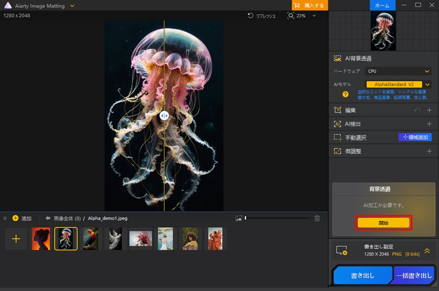 Aiarty Image Matting