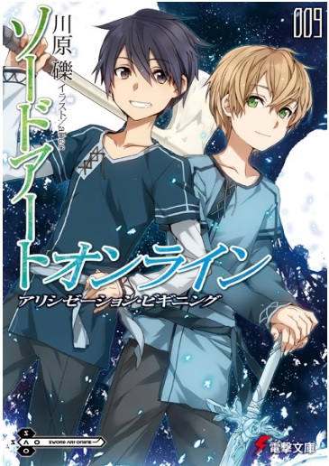 ユージオというキャラがソードアートオンラインにもたらしたもの ソードアートオンライン Sao