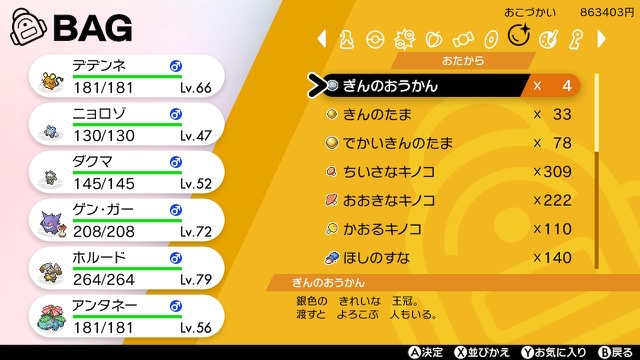 ポケモンソード エキスパンションパス 鎧の孤島 5 おとしもの わすれもの 誰のもの Joy Planet