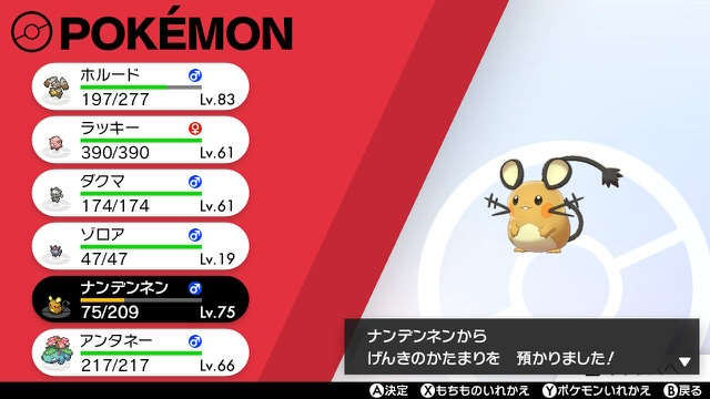 ポケモンソード エキスパンションパス 鎧の孤島 5 おとしもの わすれもの 誰のもの Joy Planet
