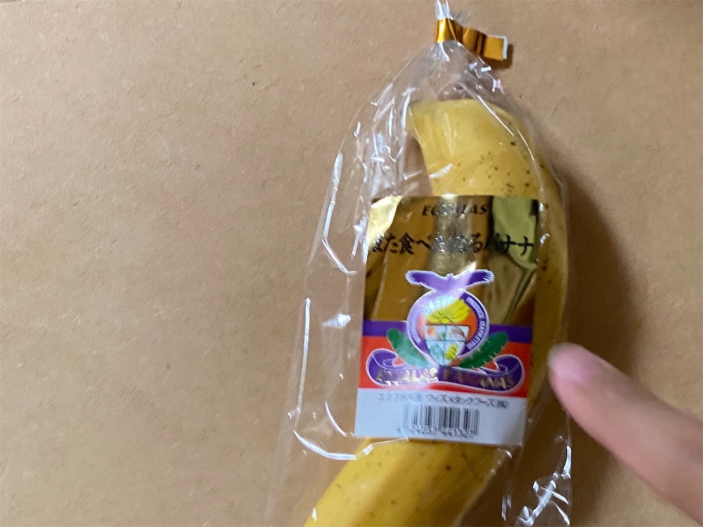 また食べたくなるバナナを見つけました - たくちゃんのわくわくブログ