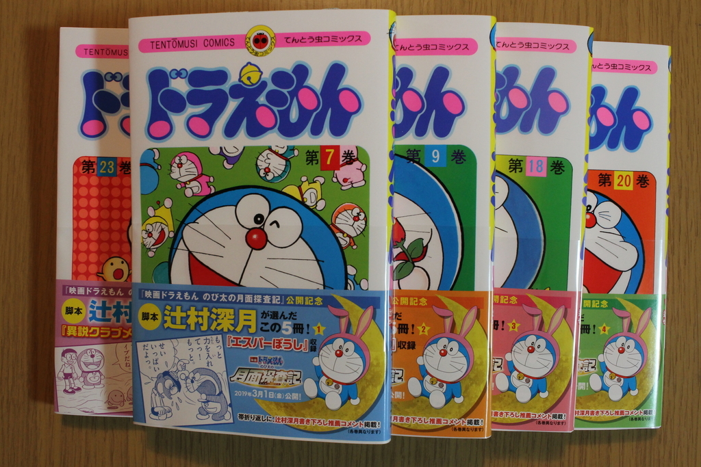 ドラえもん一年生 ベストセレクション てんとう虫コミックス