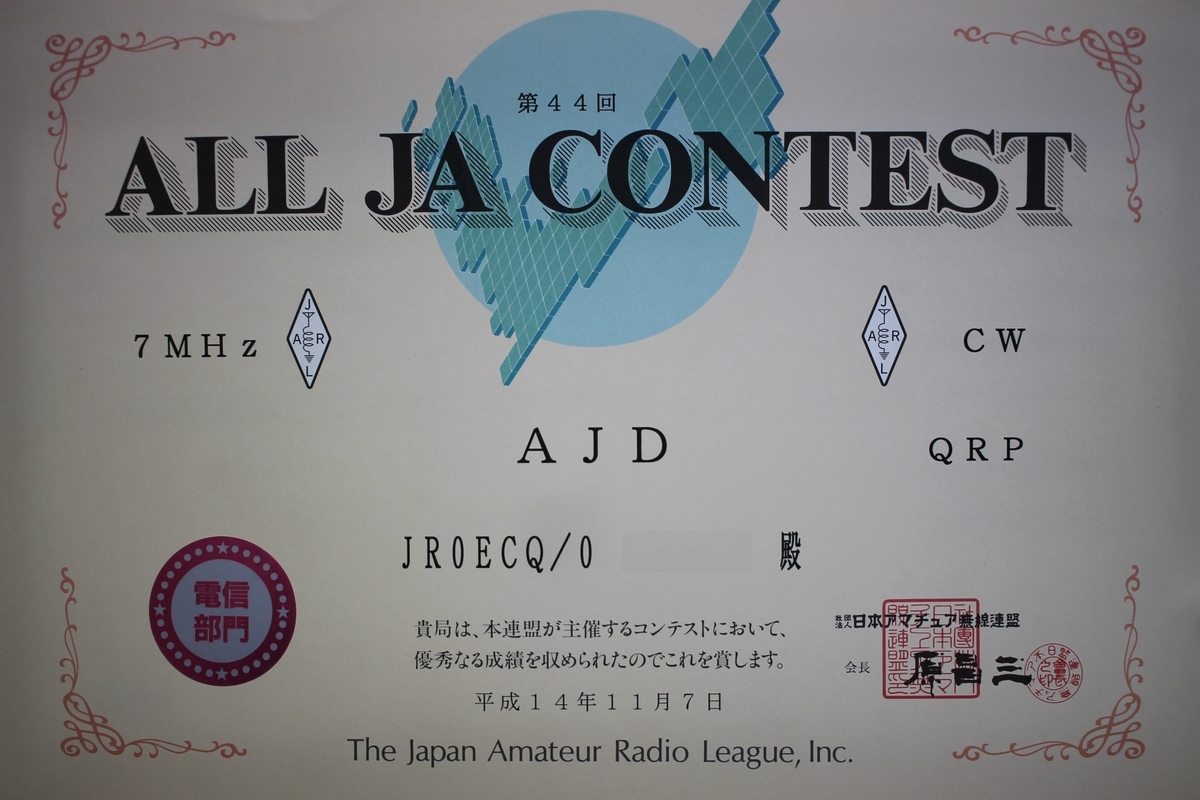 All Jaコンテストのコンテストアワードが届く Jr0ecqの徒然日記