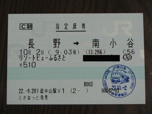 f:id:jranar:20101003225155j:image