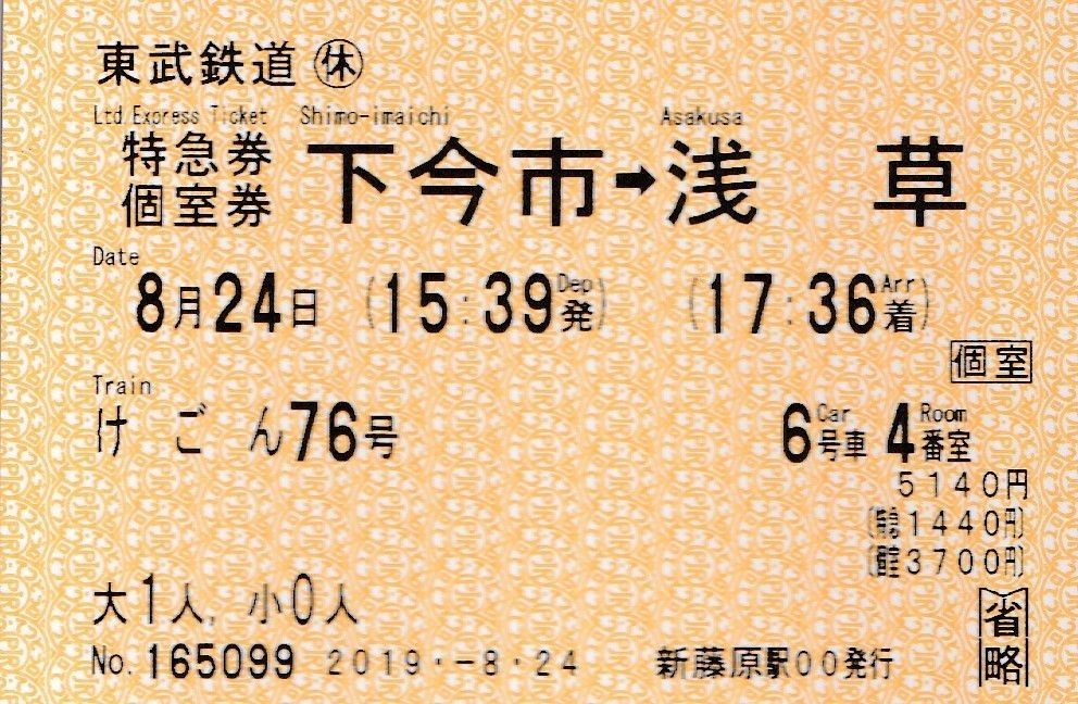 f:id:jranar:20190824230824j:plain