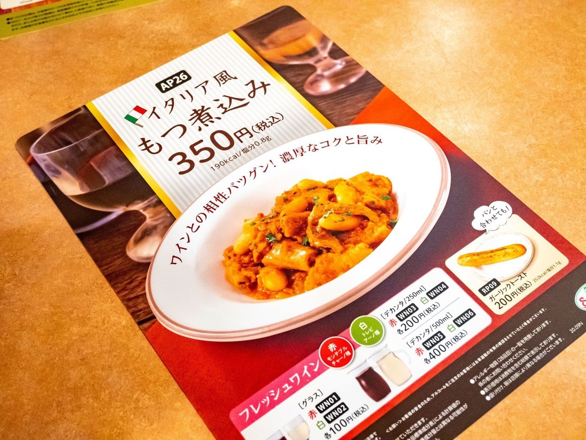 サイゼリヤ下総中山店 下総中山 イタリア風もつ煮込み 皮つき新じゃがのチーズグラタン 若鶏のディアボラ風 他 くろふねが出かけたらアゲるスレ