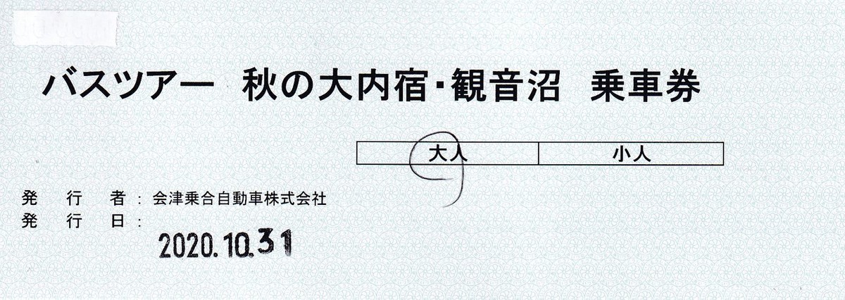 f:id:jranar:20201102202354j:plain