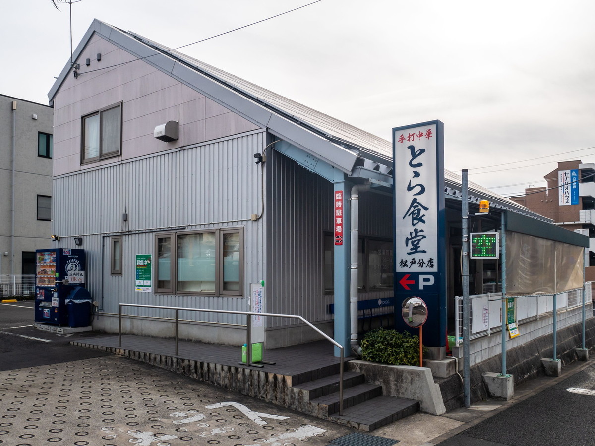 とら食堂松戸分店 松飛台 焼豚ワンタン麺 しょうが醤油味 くろふねが出かけたらアゲるスレ