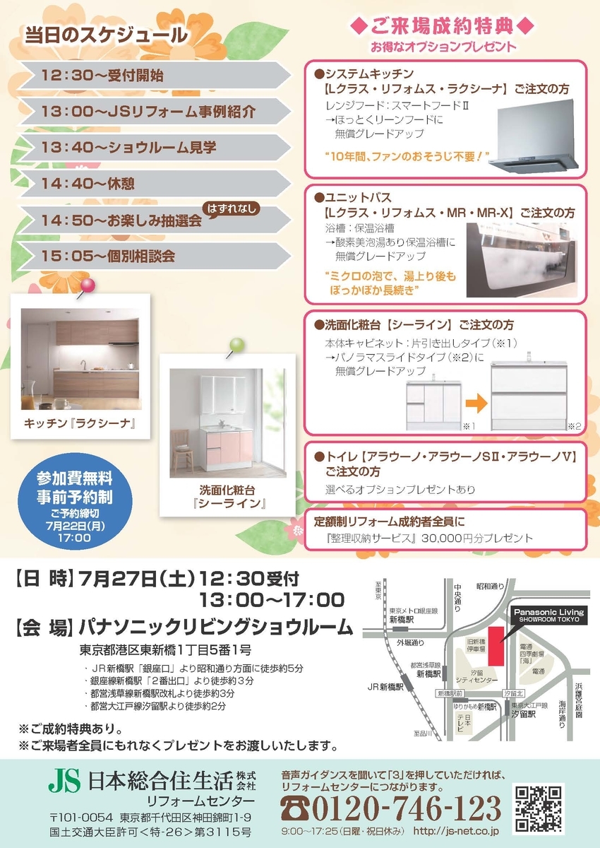 f:id:js-reform:20190522112818j:plain f:id:js-reform:20190522112818j:plain