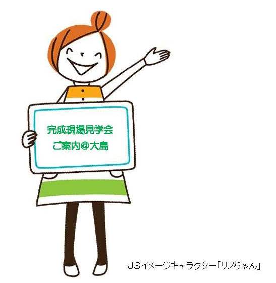 Js Reformブログ Vol 31 10 5 土 開催 定額制リフォーム完成現場見学会 東京都江東区 リフォームタイムズ Suumo リフォーム リノベーションのプロが発信する情報