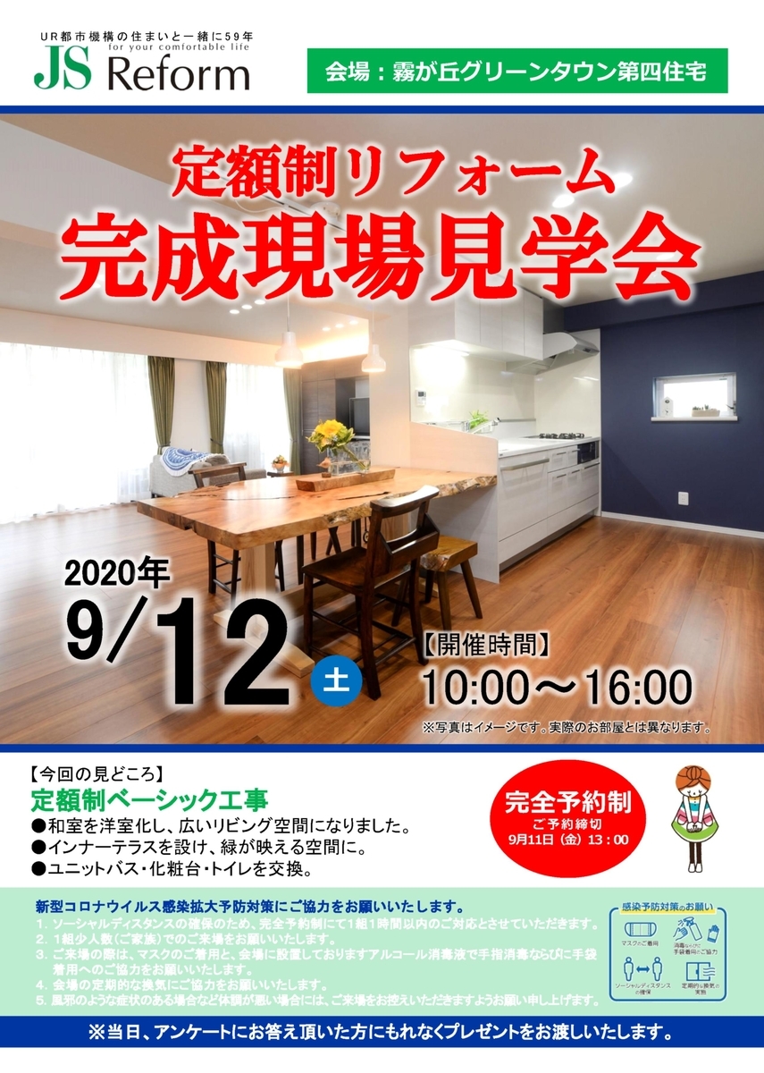 f:id:js-reform:20200727132824j:plain