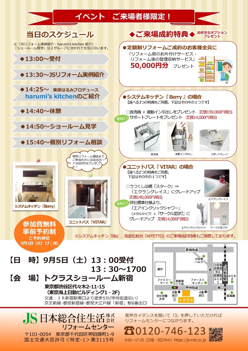 f:id:js-reform:20200812165244j:plain