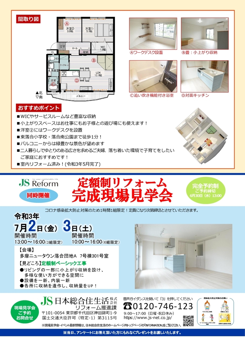 f:id:js-reform:20210616103238j:plain