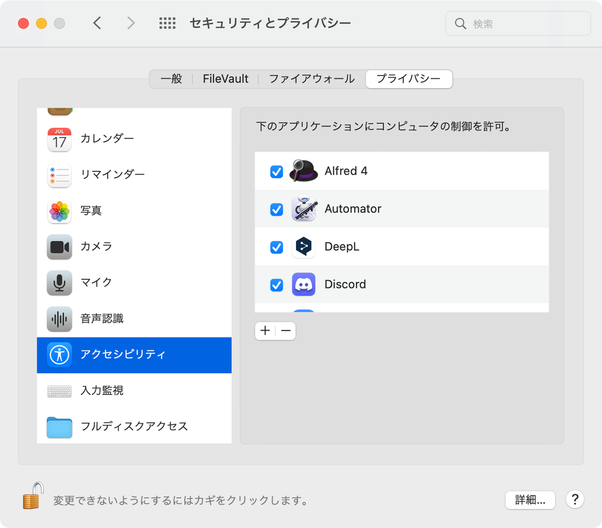 Macのマイクミュート/アンミュートを制御したい - /var/log/jsoizo