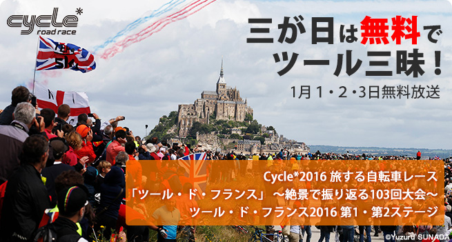 f:id:jsports_cycle:20161222152635j:plain f:id:jsports_cycle:20161222152635j:plain