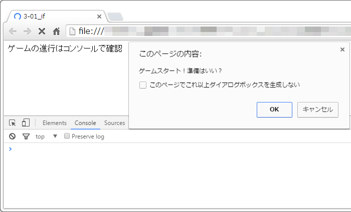 3.1 確認ダイアログボックスを表示する 《条件分岐 (if