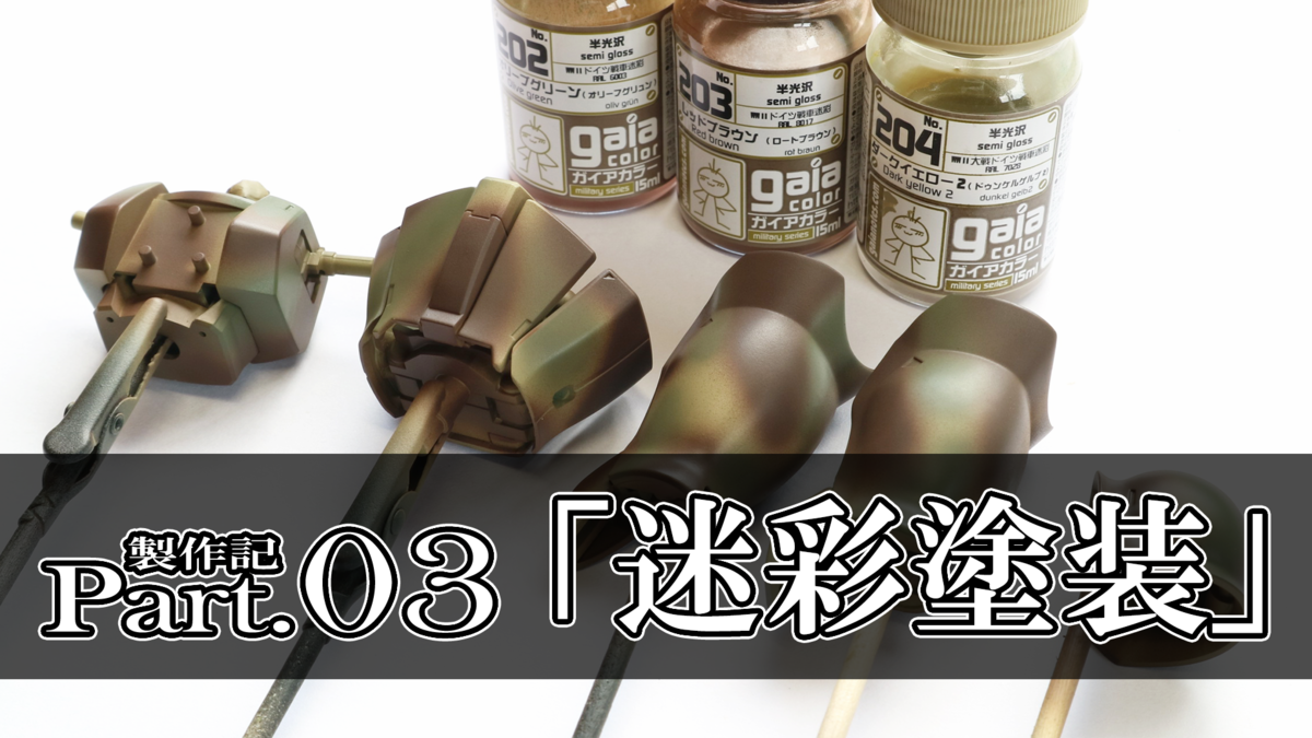ガンプラ制作記 Hgucザク 迷彩塗装 器用裕福 ガンプラ制作記 Hgucザク 迷彩塗装 器用裕福