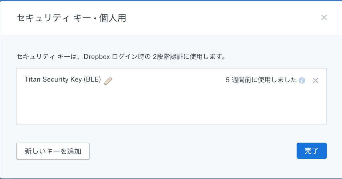 新しいキーを登録する