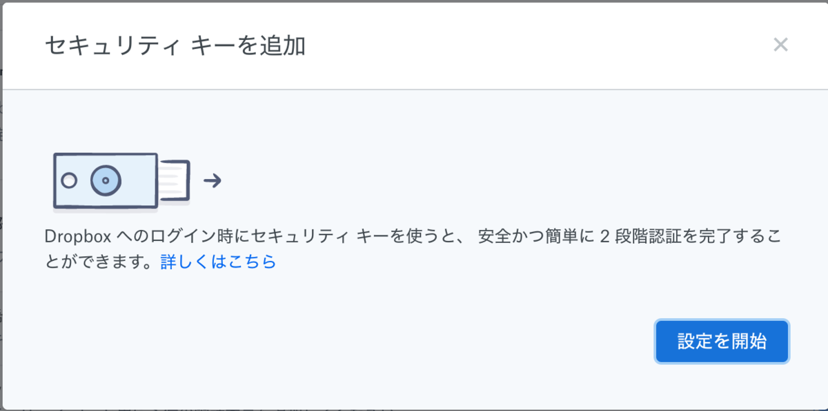 設定を開始