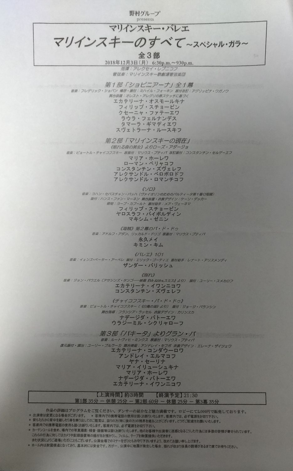 18 12 3 マリインスキーのすべて スペシャル ガラ マリインスキー バレエ 感想 18 18 12 3 マリインスキーのすべて スペシャル ガラ マリインスキー バレエ 感想 18
