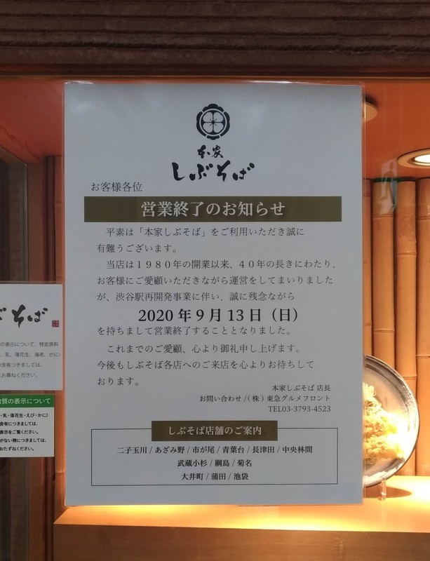 8 本家しぶそば 渋谷店 冷やしかき揚げ 単品海老天 もうすぐ閉店 惜別の味 18