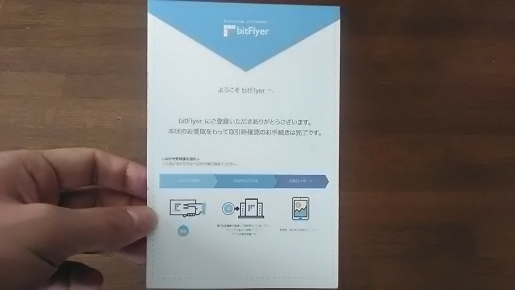 18年版 Bitflyerの取引開始まで1週間 本人確認審査遅れの方におすすめ 死ぬまで生きる問題