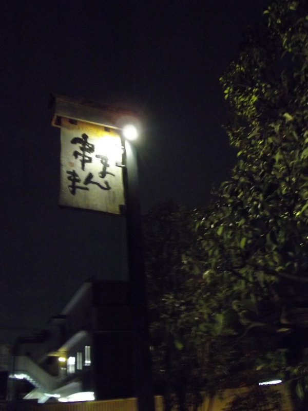 f:id:jubilee86:20110227195958j:image:h150 f:id:jubilee86:20110227195958j:image:h150