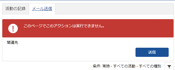 Salesforce クイックアクションメール送信 定義済み項目値 数式 カスタム設定 Memos About Salesforce