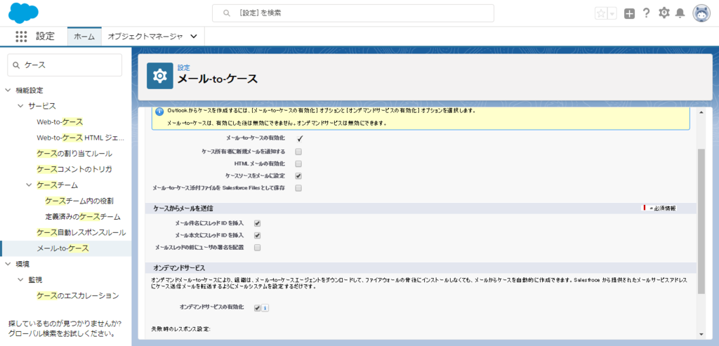 Salesforce メールtoケース オンデマンドメールtoケース の違い Memos About Salesforce