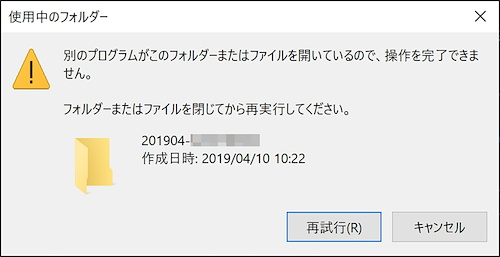 完璧な対策リソースモニター 別のプログラムがこのフォルダーまたはファイルを開いているので 操作を完了できません Memos About Salesforce
