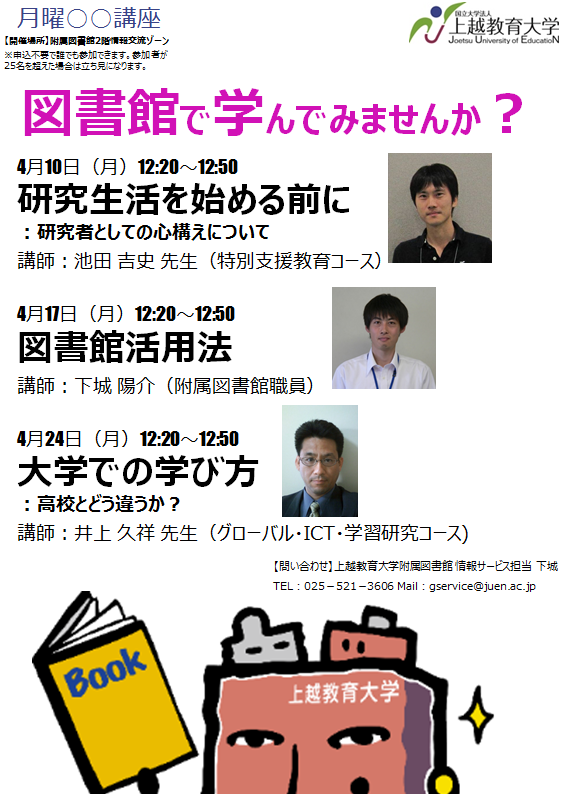 上越教育大学附属図書館のお知らせ