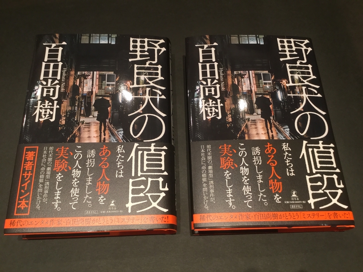 野良犬の値段 一気読みの評判は本当だった Mの部屋 仮題 リターンズ 野良犬の値段 一気読みの評判は本当だった Mの部屋 仮題 リターンズ